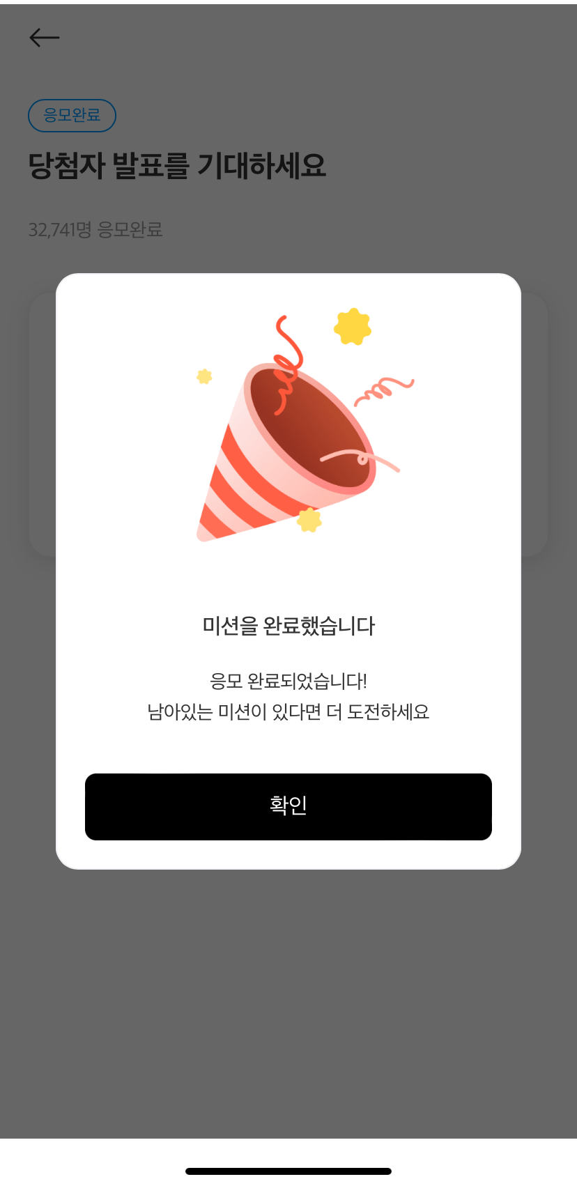 이벤트 응모 완료