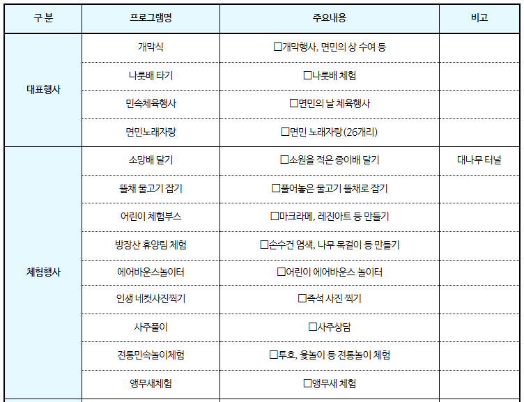 행사일정