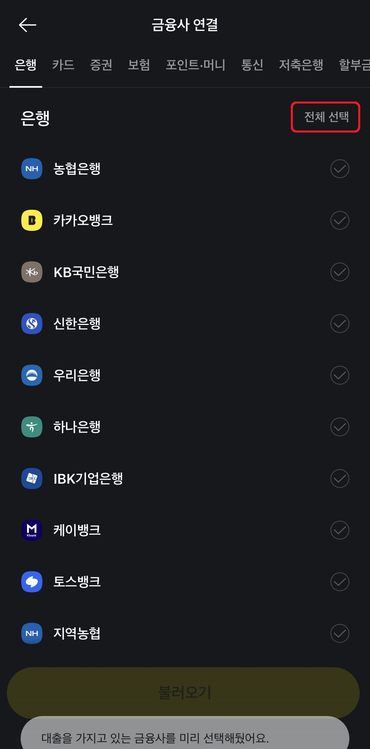 마이데이터 연결