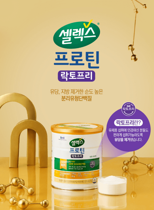 셀렉스 프로틴 락토프리 구매1