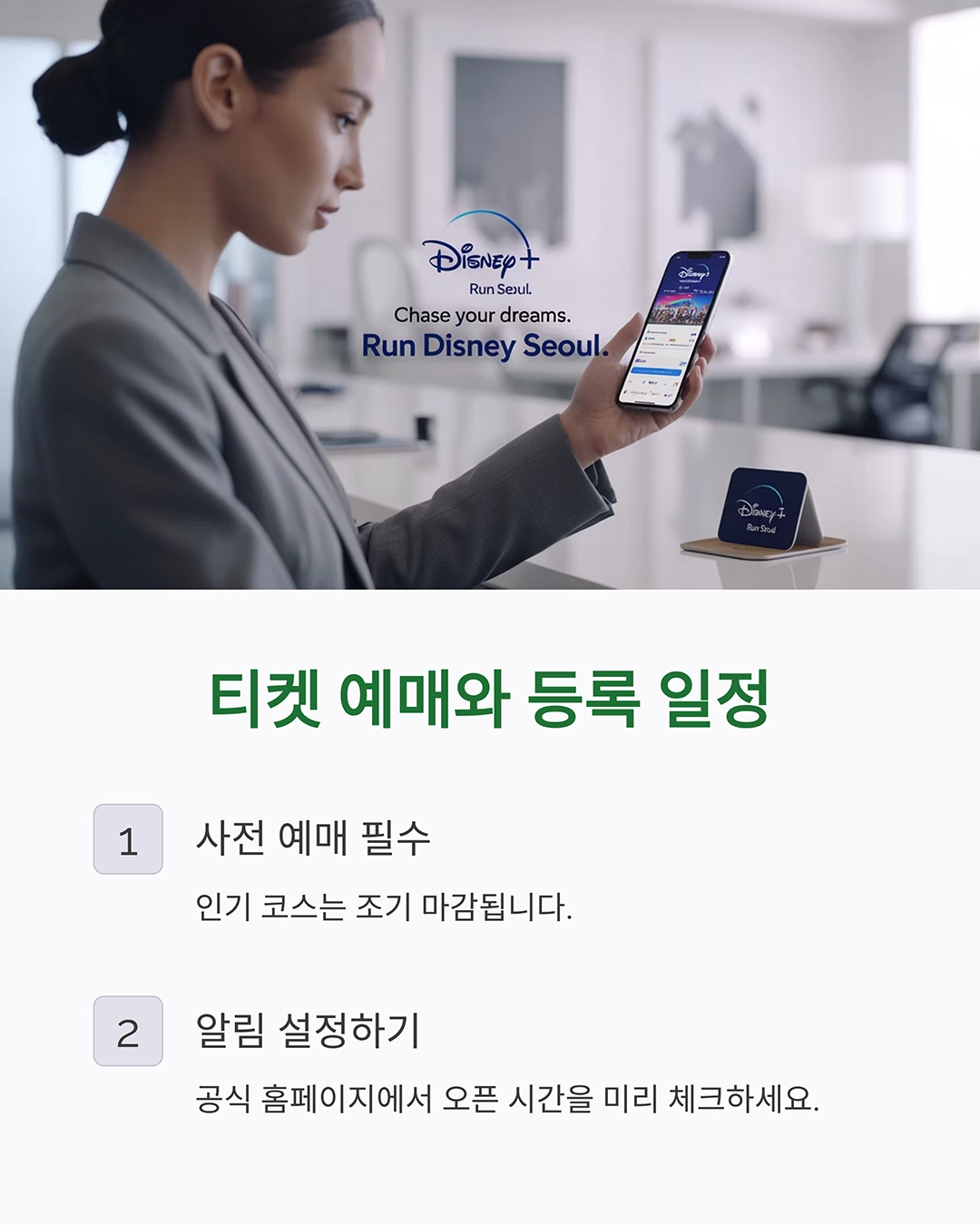 디즈니런 서울 2025 준비 체크리스트: 꼭 알아야 할 정보 총정리