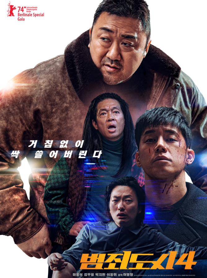 범죄도시4 등장인물들 영화포스터