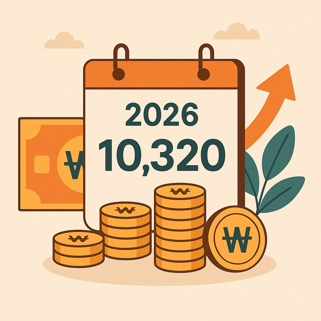 2026 최저임금 최저시급 인상
