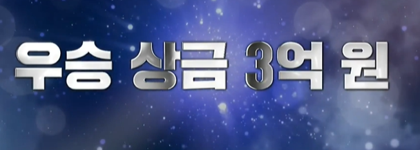 미스터트롯3 준결승전 1라운드 결과 순위 점수