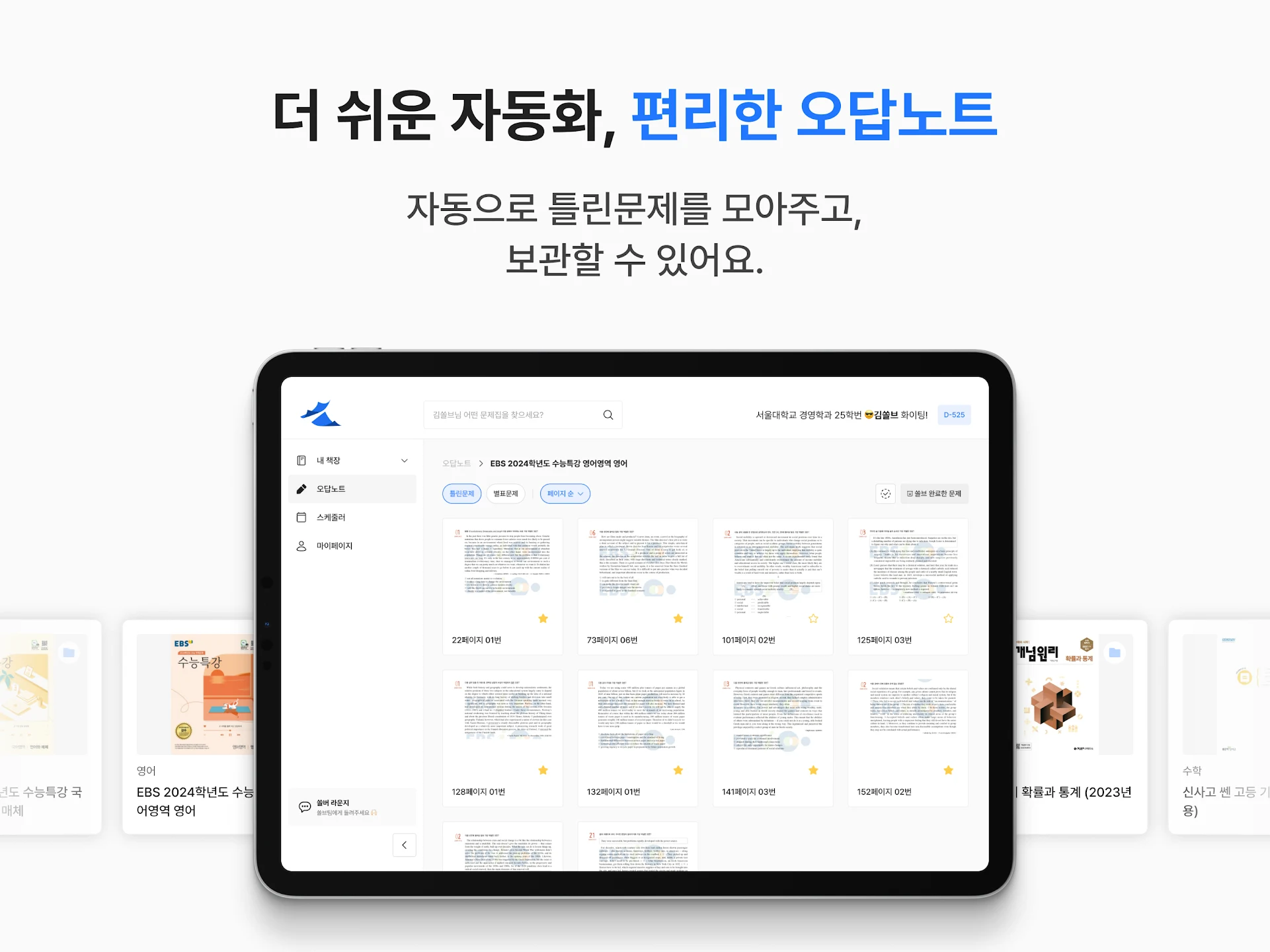 쏠브 살펴보기 6