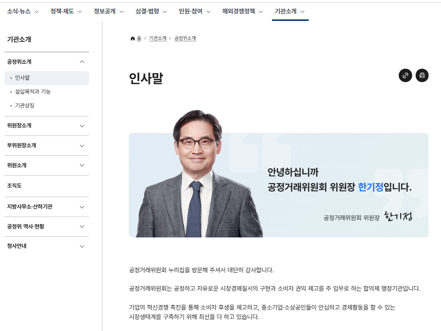 공정거래위원회 신고절차 알아보기