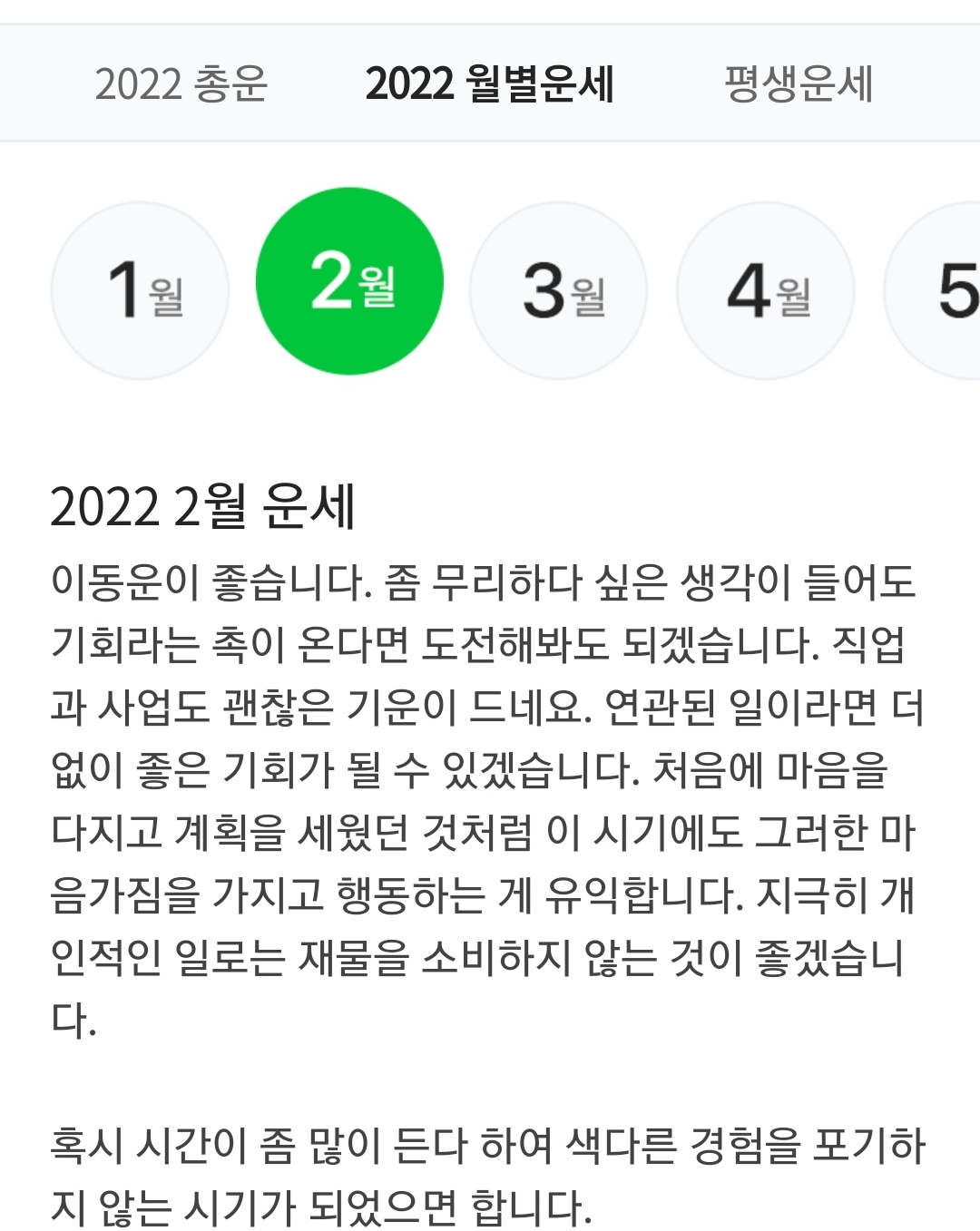 신년운세 무료사이트