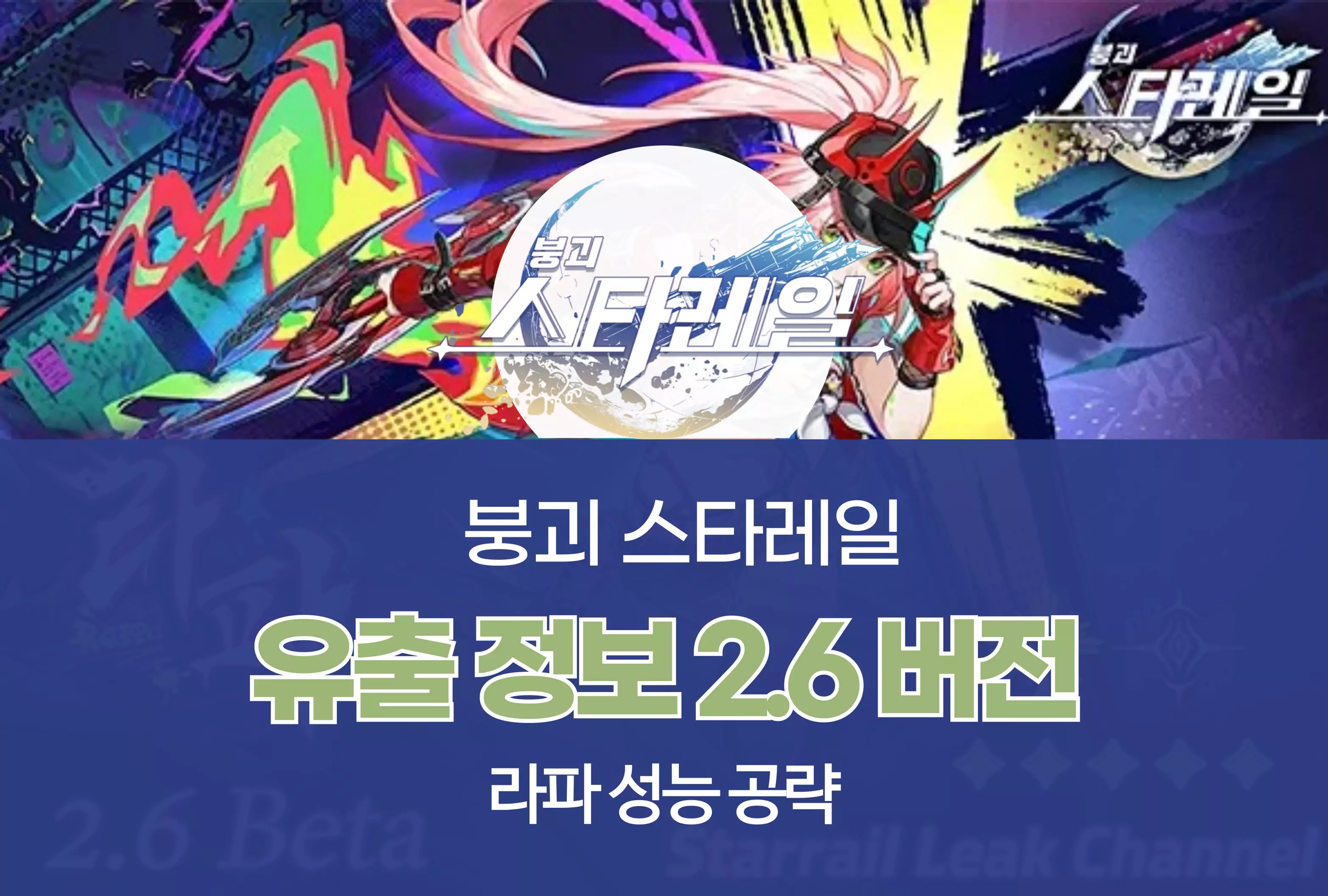 붕괴 스타레일 Honkai Star rail