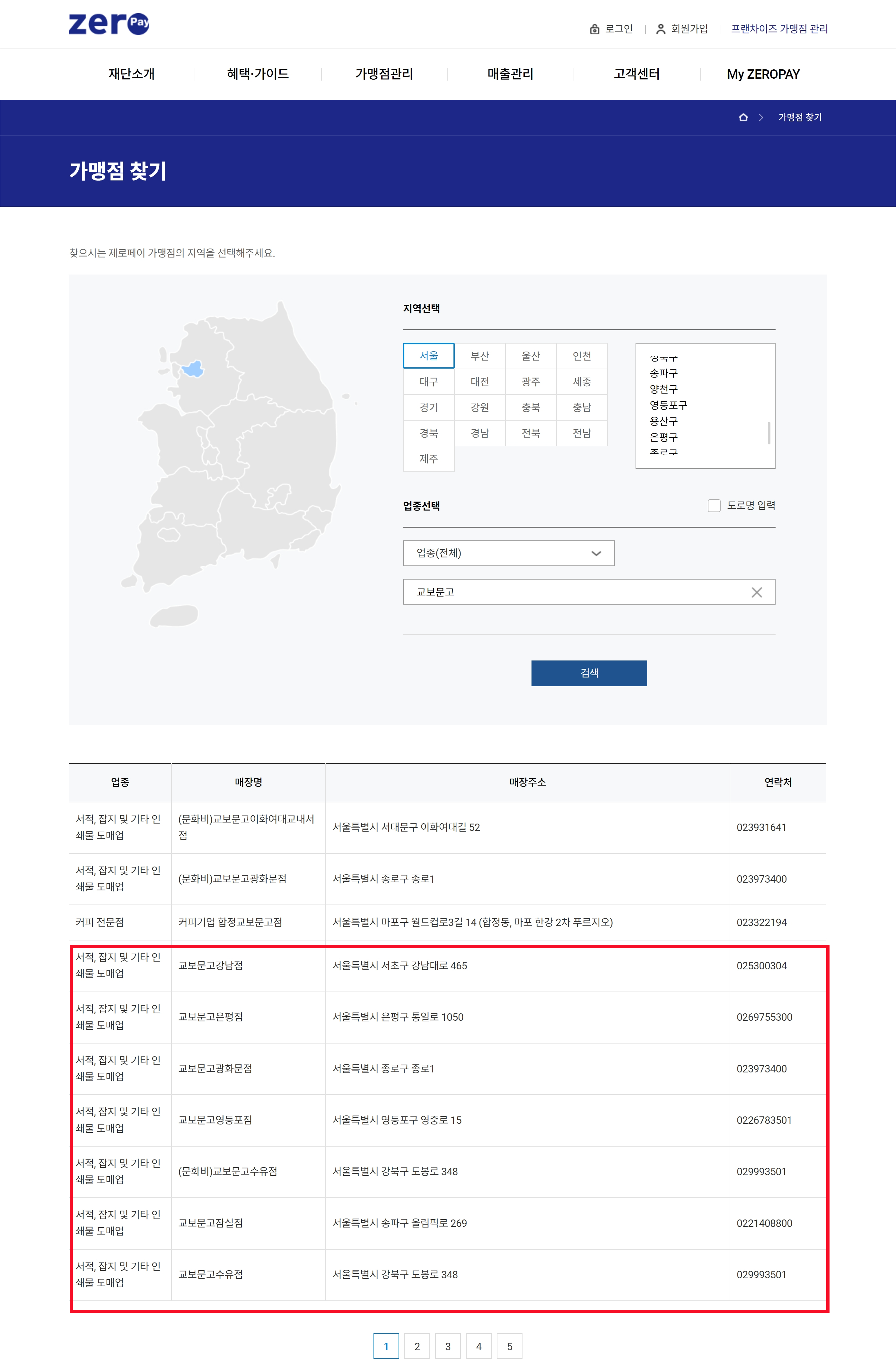 제로페이 가맹점