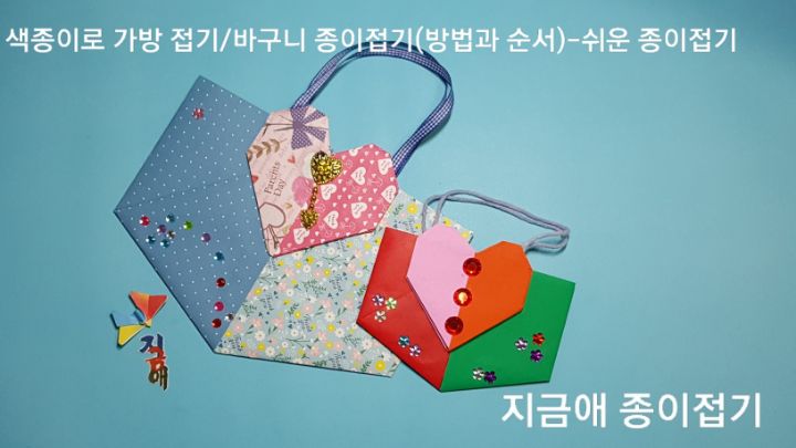 색종이로 가방/바구니 접기를 하였습니다.