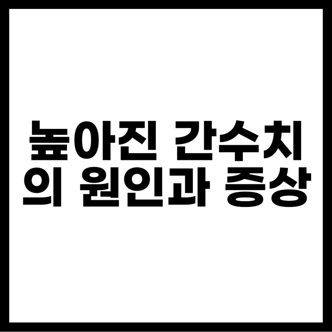 간건강 식단