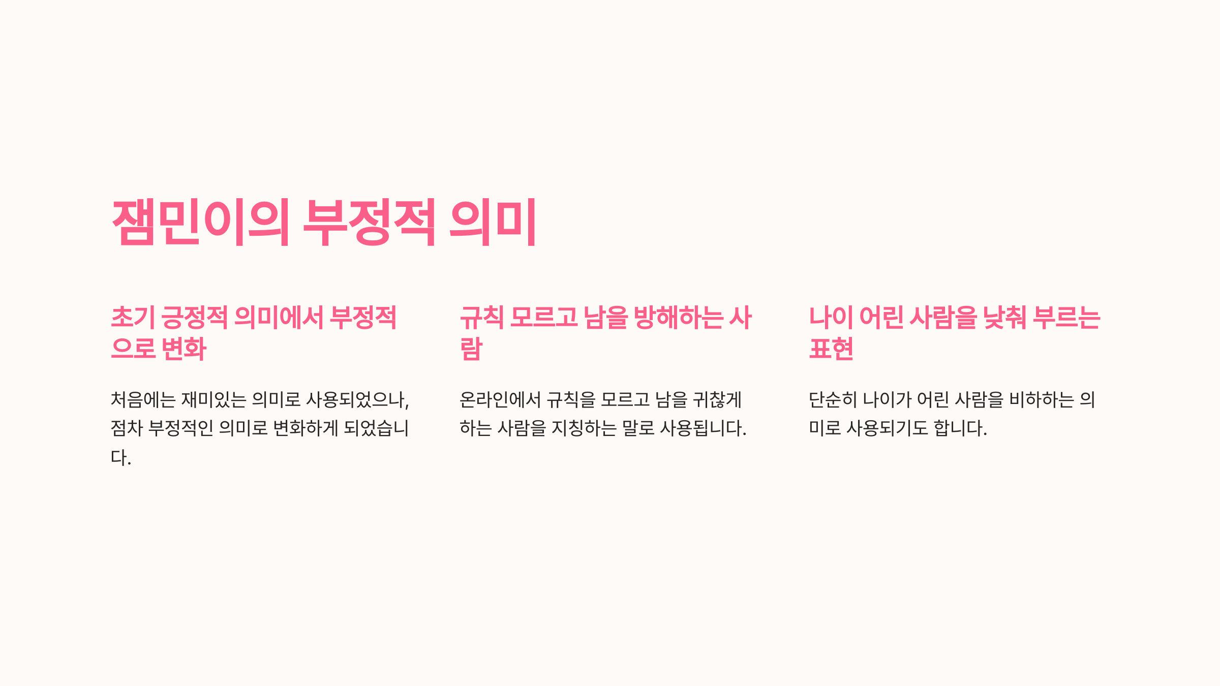 잼민이 뜻