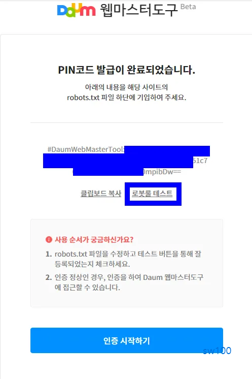 워드프레스 다음 검색 등록 과정 9