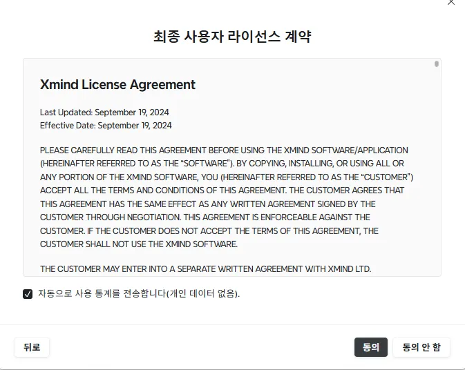 AI 자료 요약 마인드맵 XMind 설치