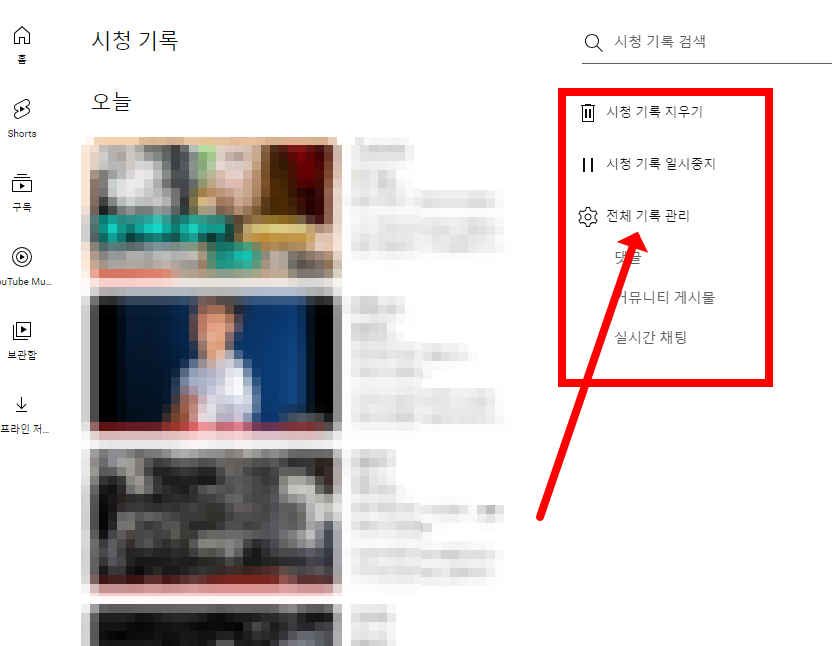 유튜브 검색기록 삭제 방법