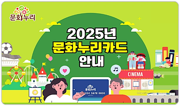 문화누리카드-안내