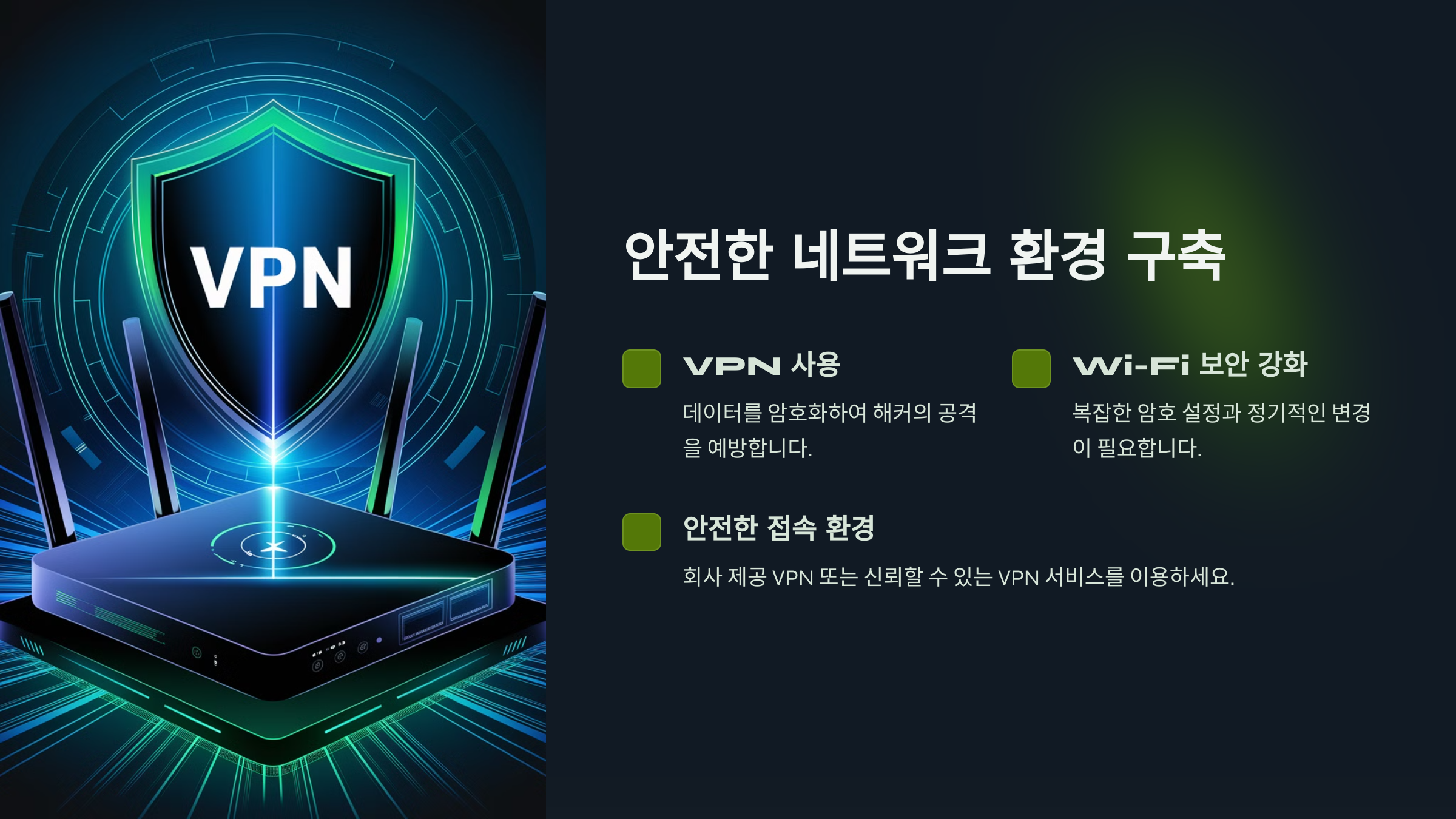 재택근무자를 위한 사이버 보안 팁