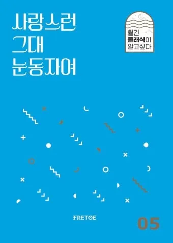 Son gli occhi tuoi 그대의 눈동자 Marcelo Álvarez Salvatore Licitra 완벽 오페라 감상_3