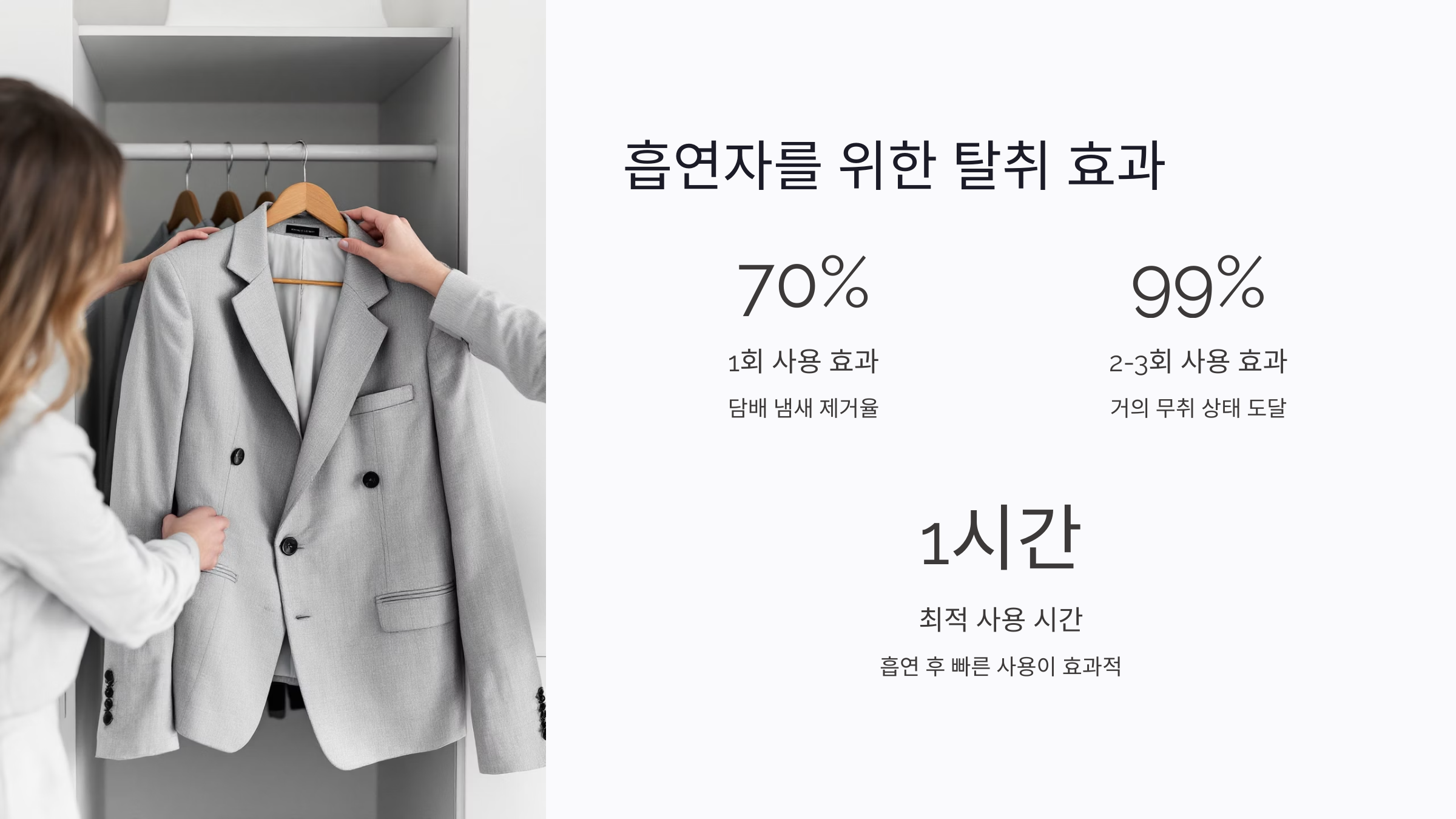 흡연자를 위한 스타일러 탈취 효과 분석