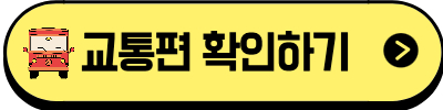 신안 교통