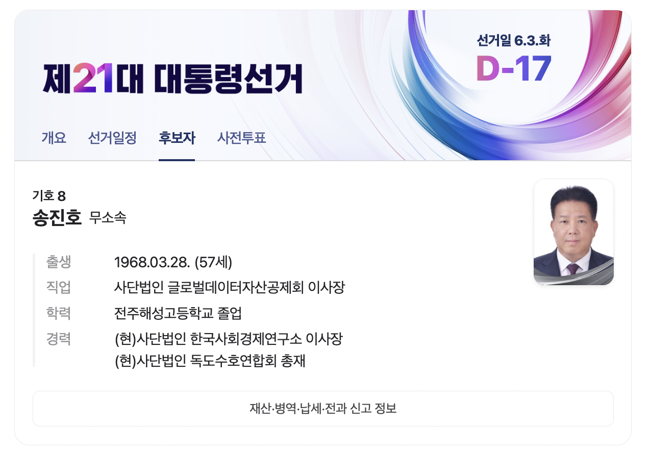 송진호 후보 보러가기