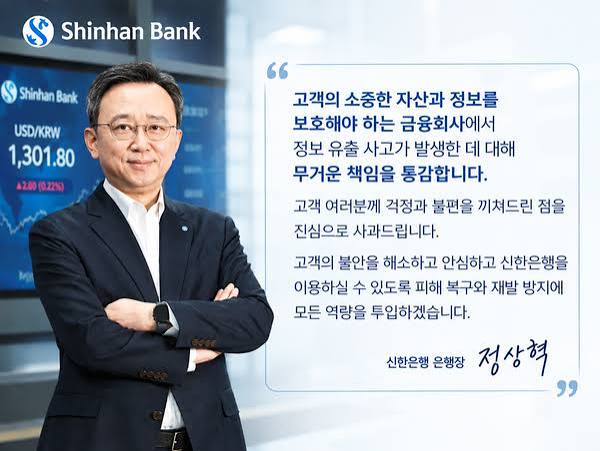 신한은행 정보 유출