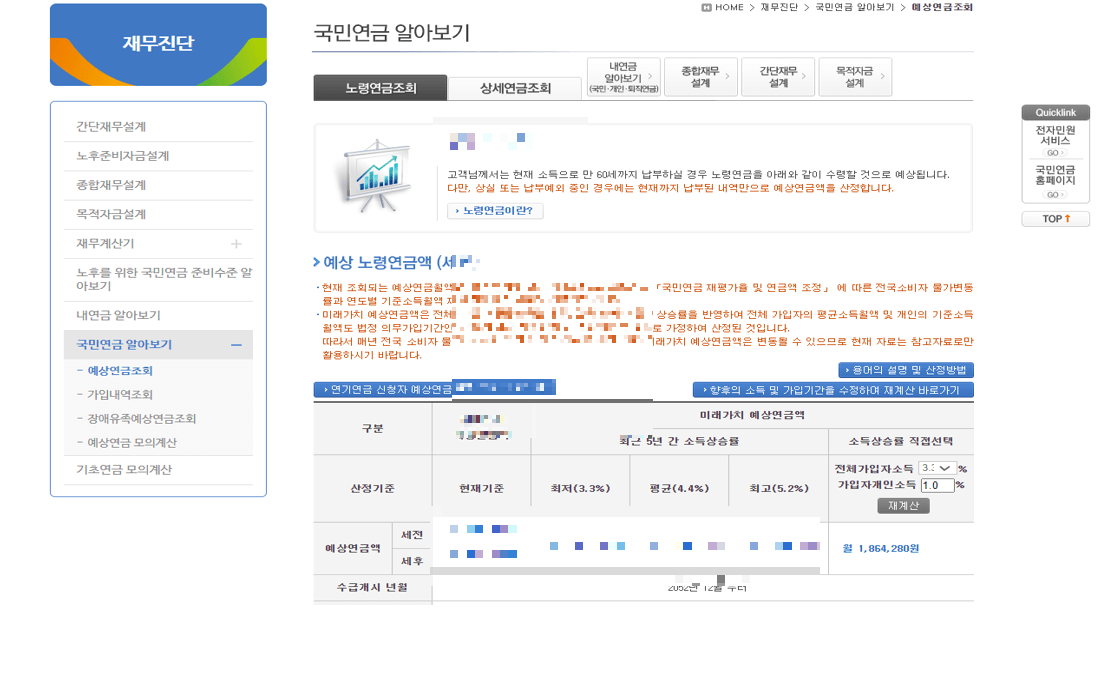 국민연금 예상수령액 조회