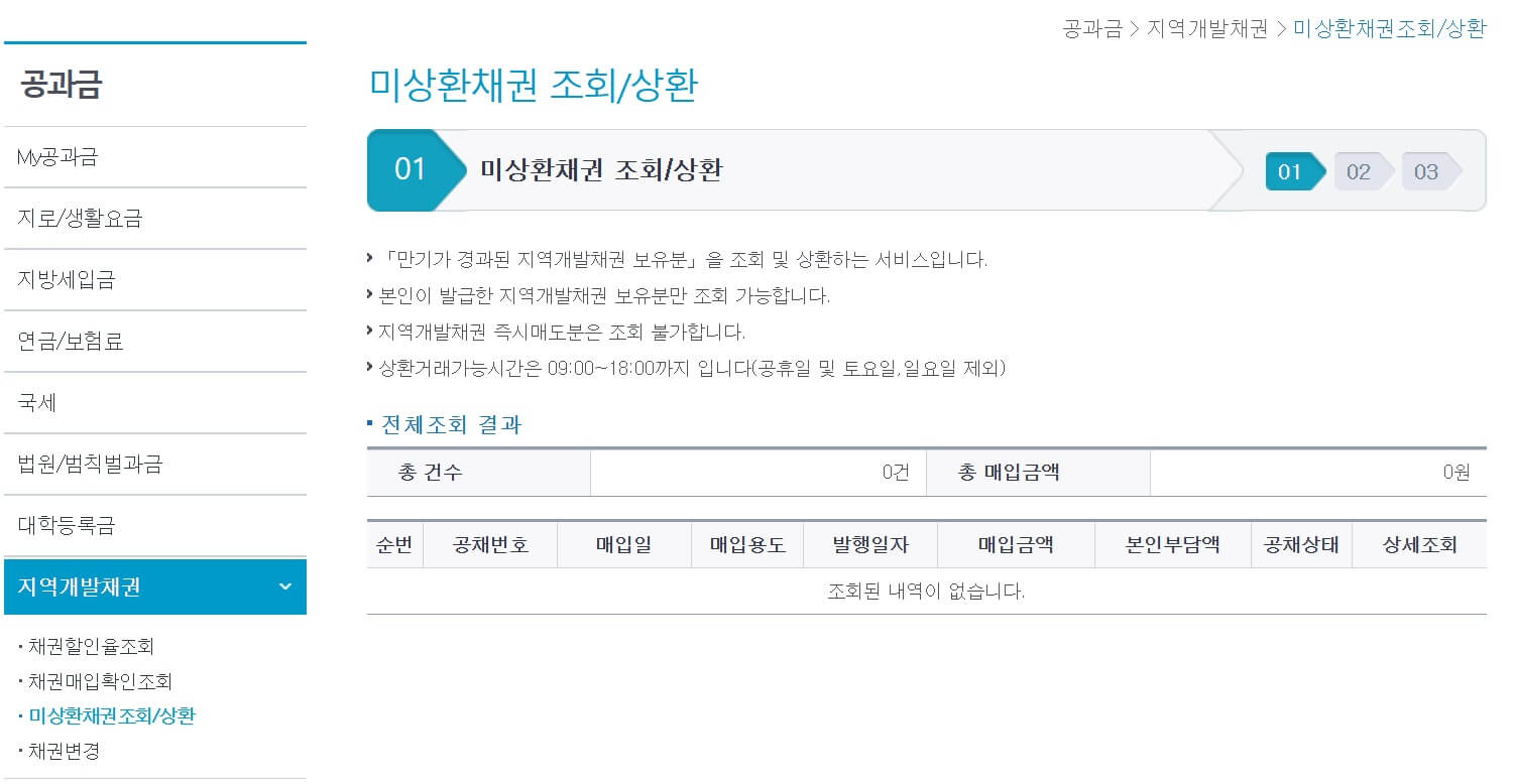 농협은행 자동차 환급금 조회