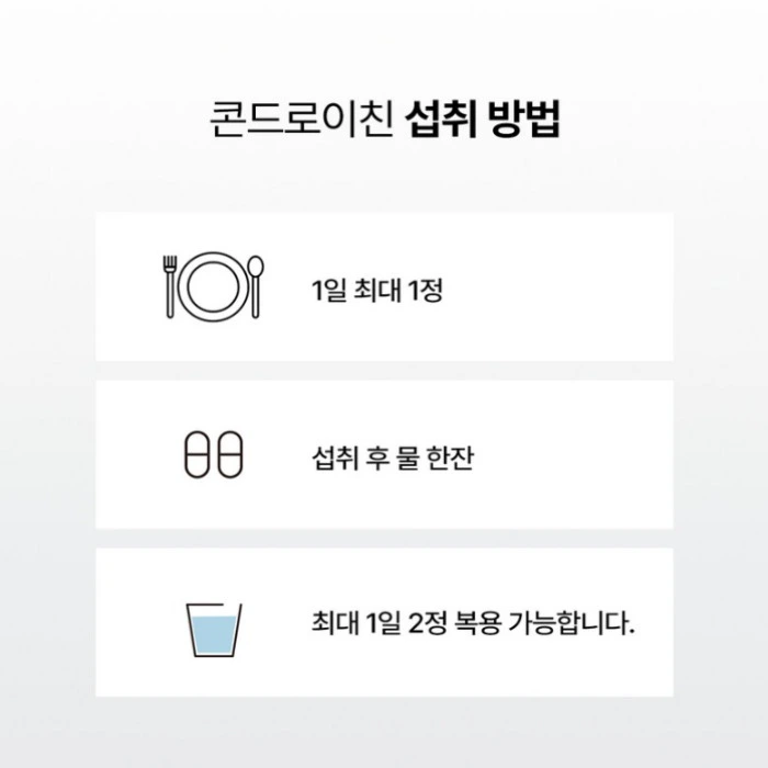 셀로비스 콘드로이친 내돈내산 후기 부작용 성분 효능 가격 복용법