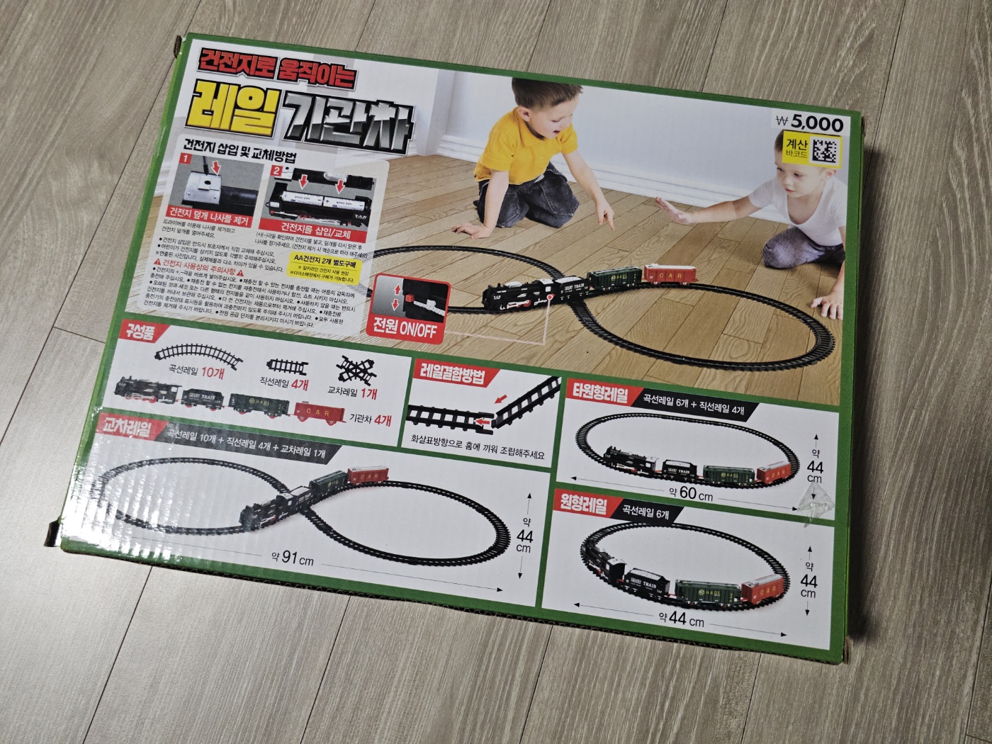 건전지로 움직이는 레일 기관차