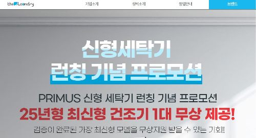 1인 창업 아이템 추천(셀프빨래방)