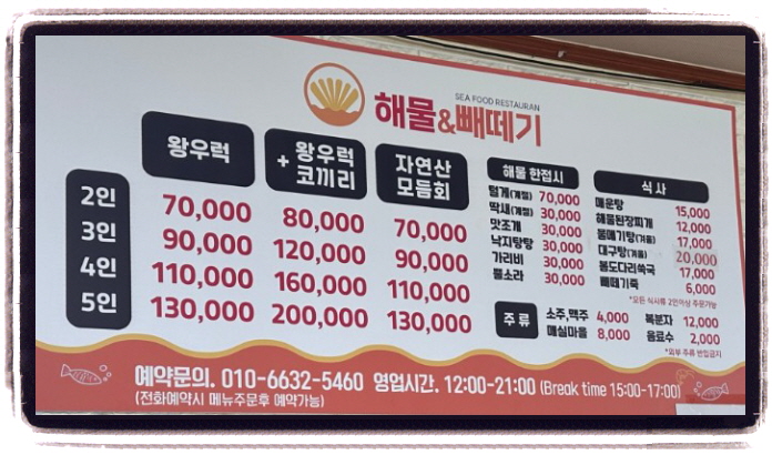 전현무계획 거제 코끼리조개 왕우럭조개