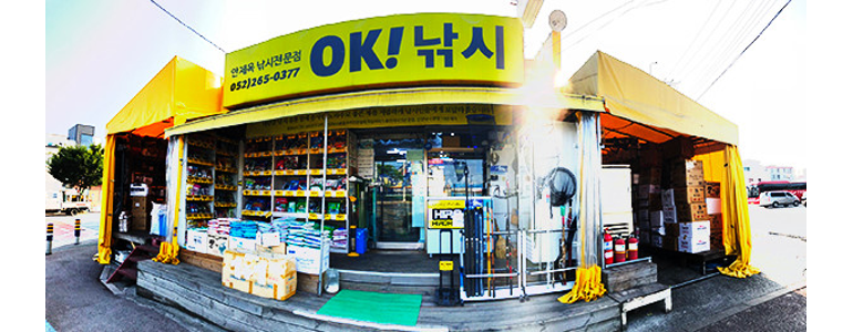 울산 울주군 낚시용품