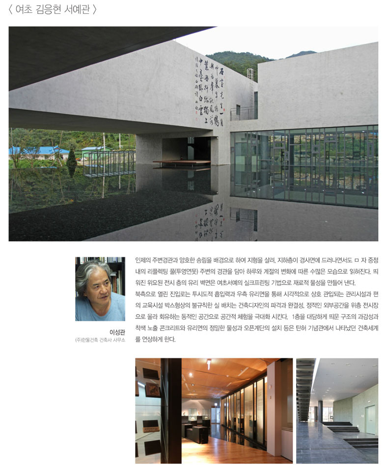 여초서예관 서예가의 삶이 묻어있는 건축 탐방