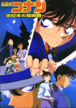 코난극장판