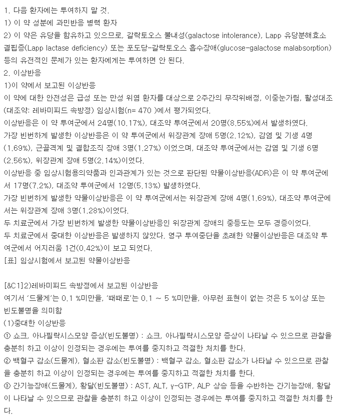 뮤코트라서방정150mg-복용-주의사항