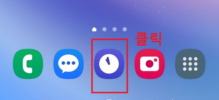 시계 모양 클릭함