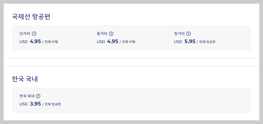 대한항공 기내 와이파이 메세지 요금