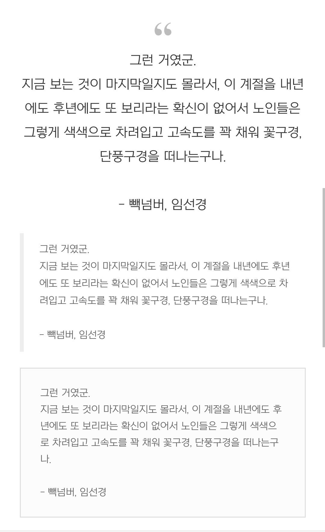 인용구-폰트-일괄-변경