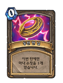하스스톤 다이아몬드 카드