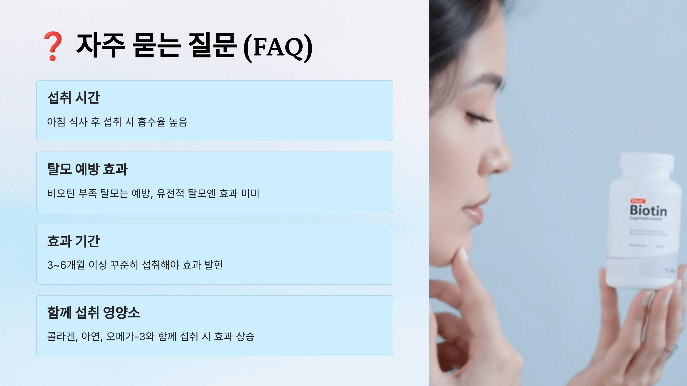 비오틴과 관련된 사진입니다.