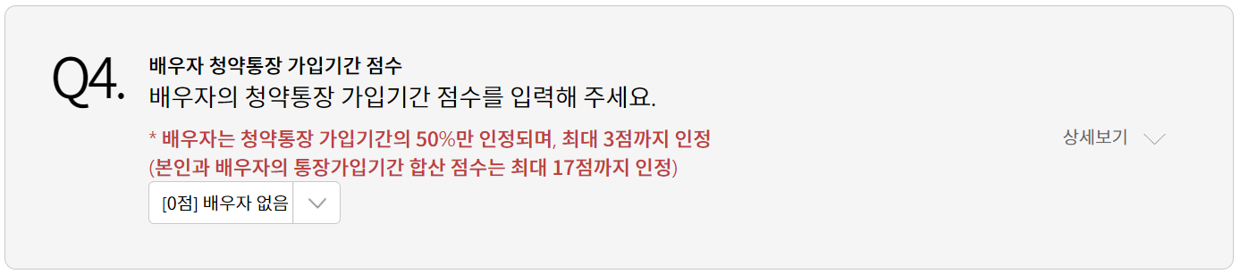 청약 가점 계산기