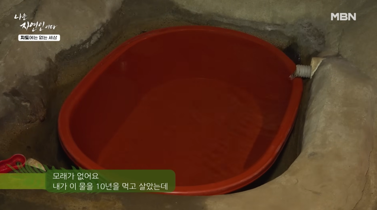 불순물 없이 맑게 솟아나 생활용수와 식수로 활용되는 연중 5도 천연 샘물터와 연결 배관