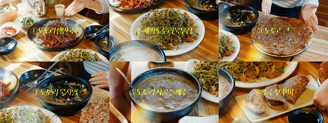 파주 핫플: 삼학산도토리국수