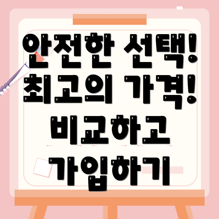 암보험 비교사이트