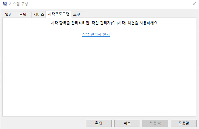 msconfig 실행창