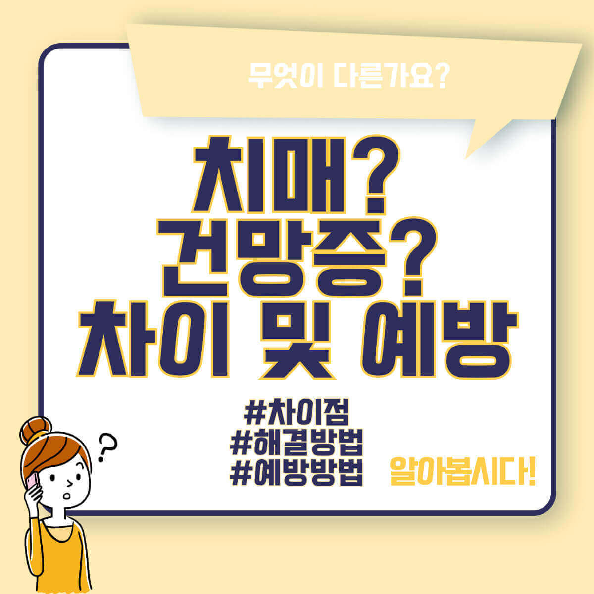 건망증 치매 원인 및 치매 예방