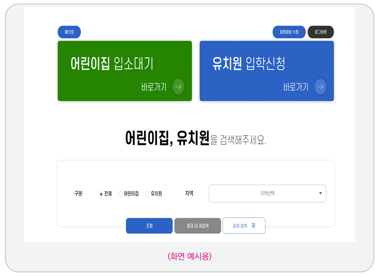 처음학교로 유치원