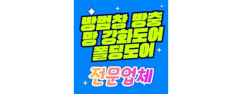 안산 상록구 방충망