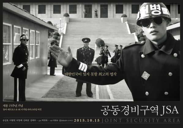 공동경비구역 JSA 네이버영화